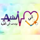 عيادات أثق الطبية