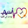 عيادات أثق الطبية